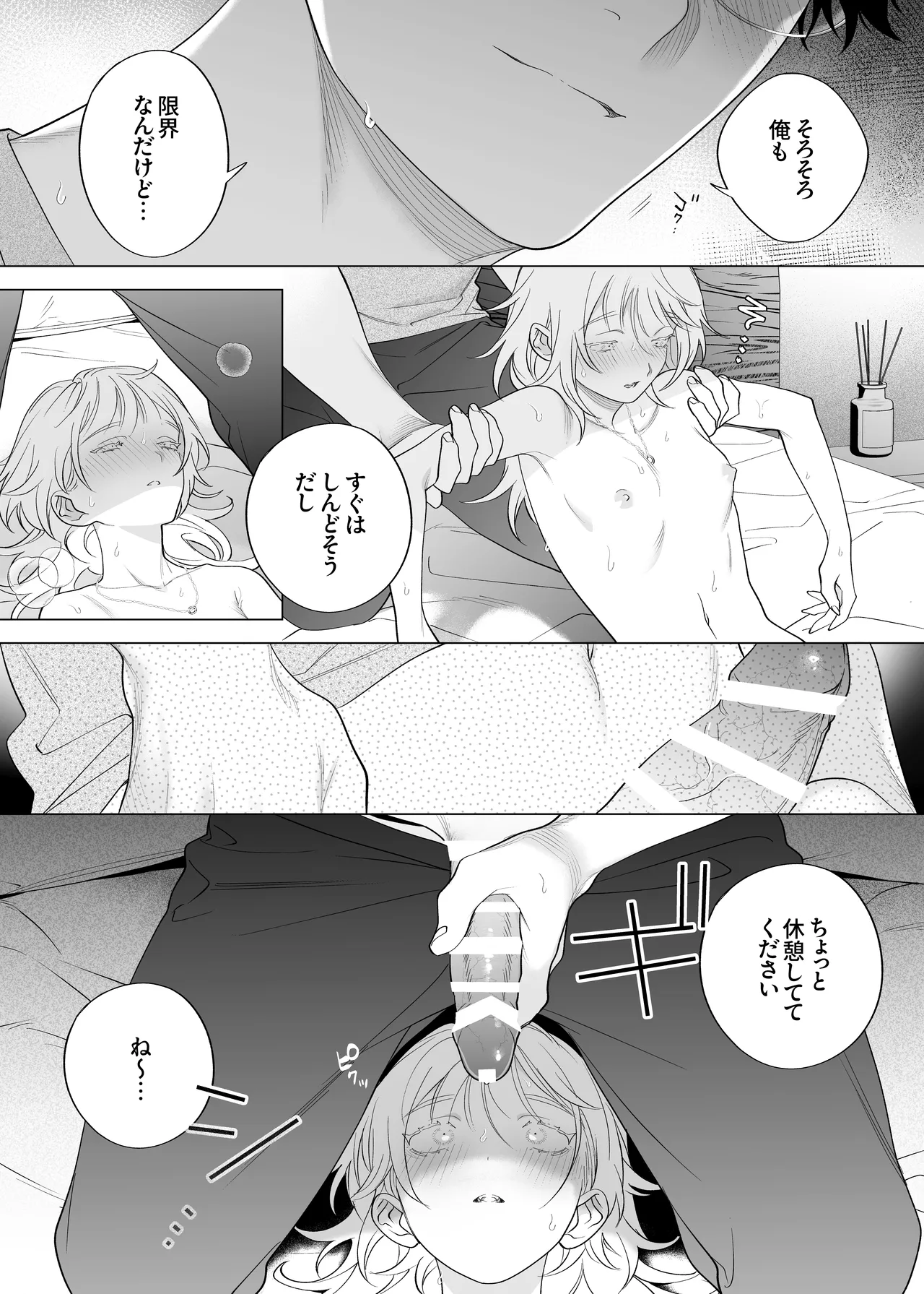 ちっちゃいけどカッコいい宇佐美主任を家で愛でるのは俺なんで Page.31