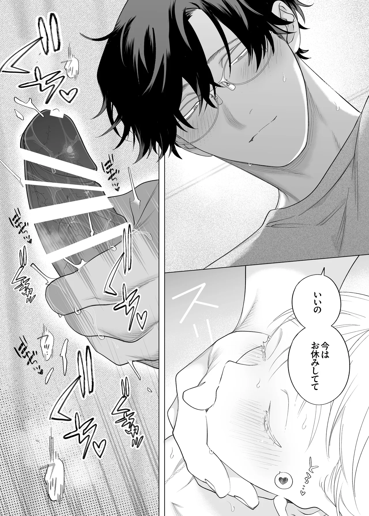 ちっちゃいけどカッコいい宇佐美主任を家で愛でるのは俺なんで Page.33