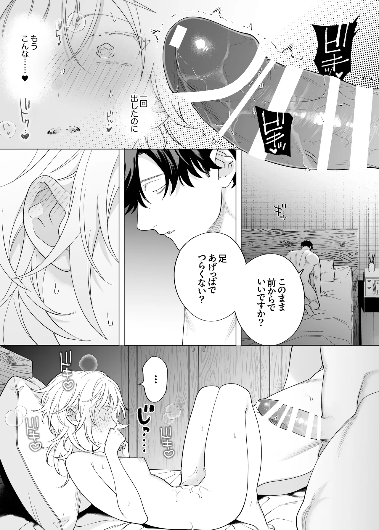 ちっちゃいけどカッコいい宇佐美主任を家で愛でるのは俺なんで Page.39