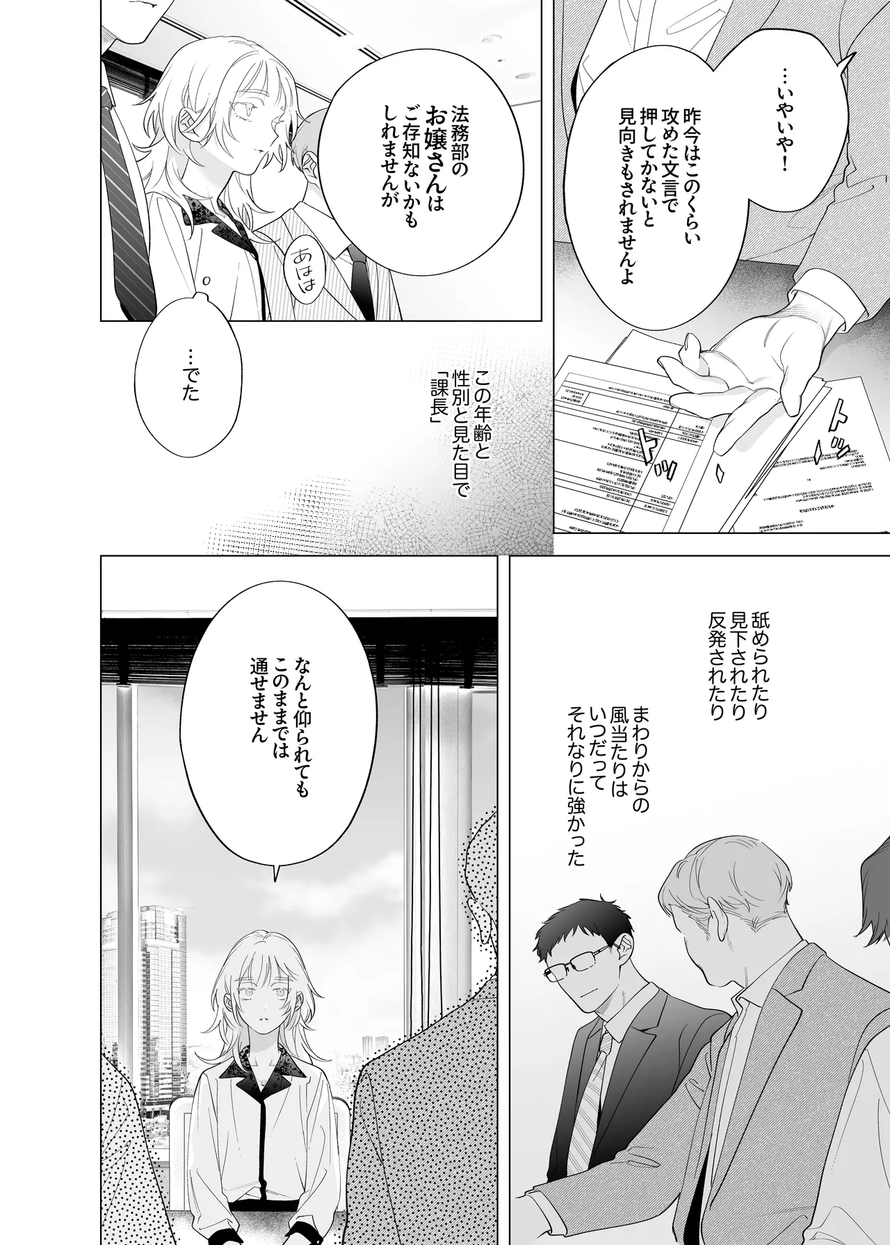 ちっちゃいけどカッコいい宇佐美主任を家で愛でるのは俺なんで Page.4