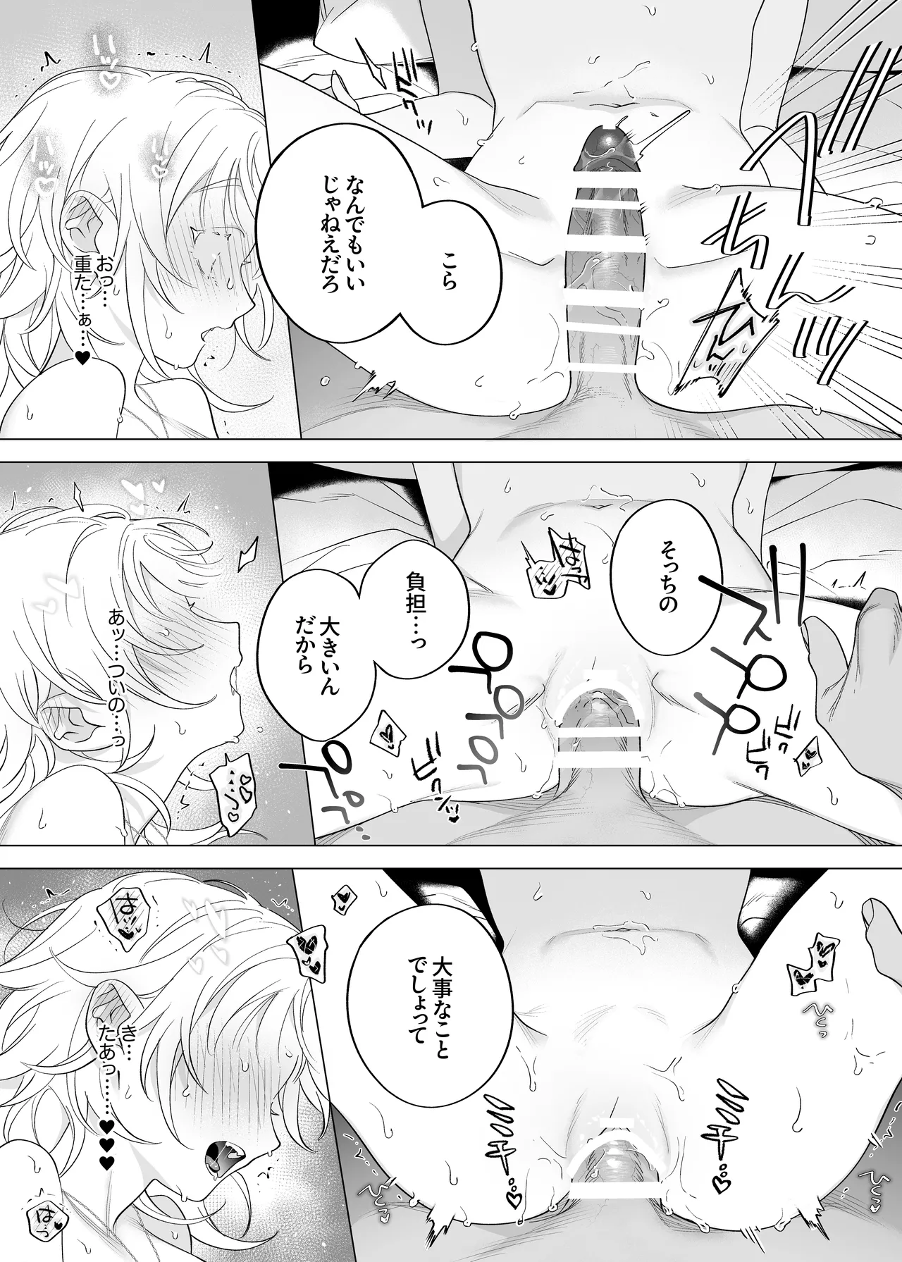 ちっちゃいけどカッコいい宇佐美主任を家で愛でるのは俺なんで Page.42