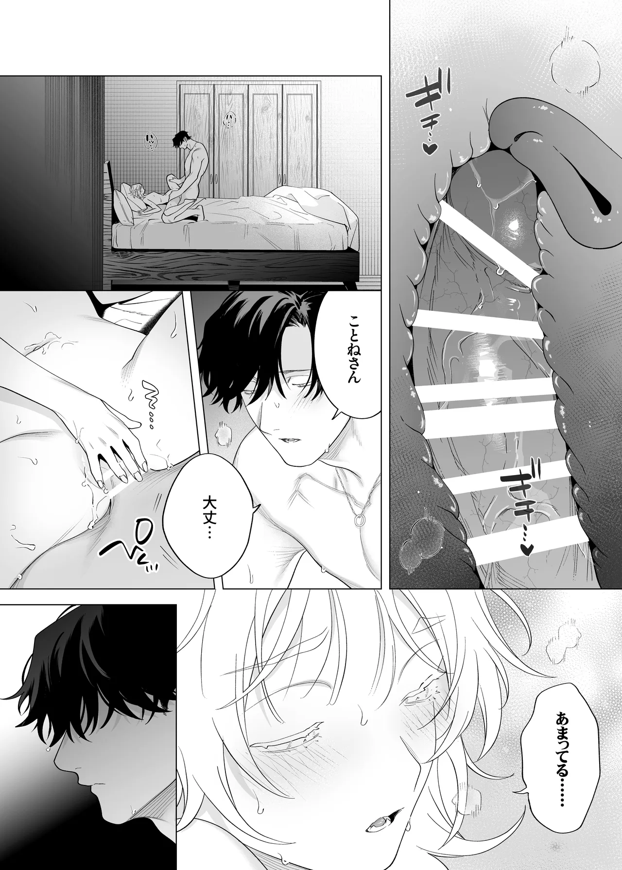 ちっちゃいけどカッコいい宇佐美主任を家で愛でるのは俺なんで Page.43