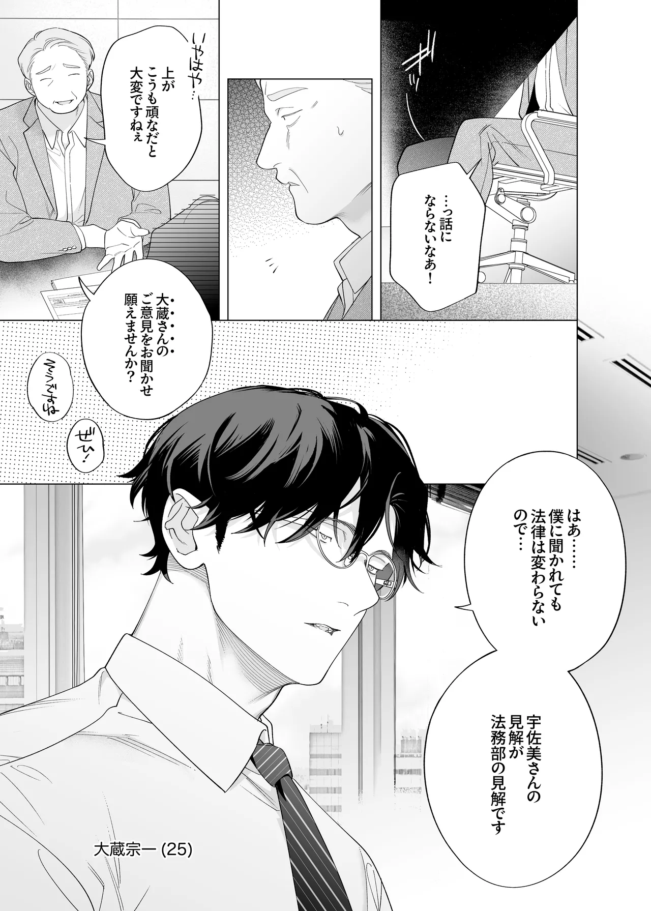 ちっちゃいけどカッコいい宇佐美主任を家で愛でるのは俺なんで Page.5