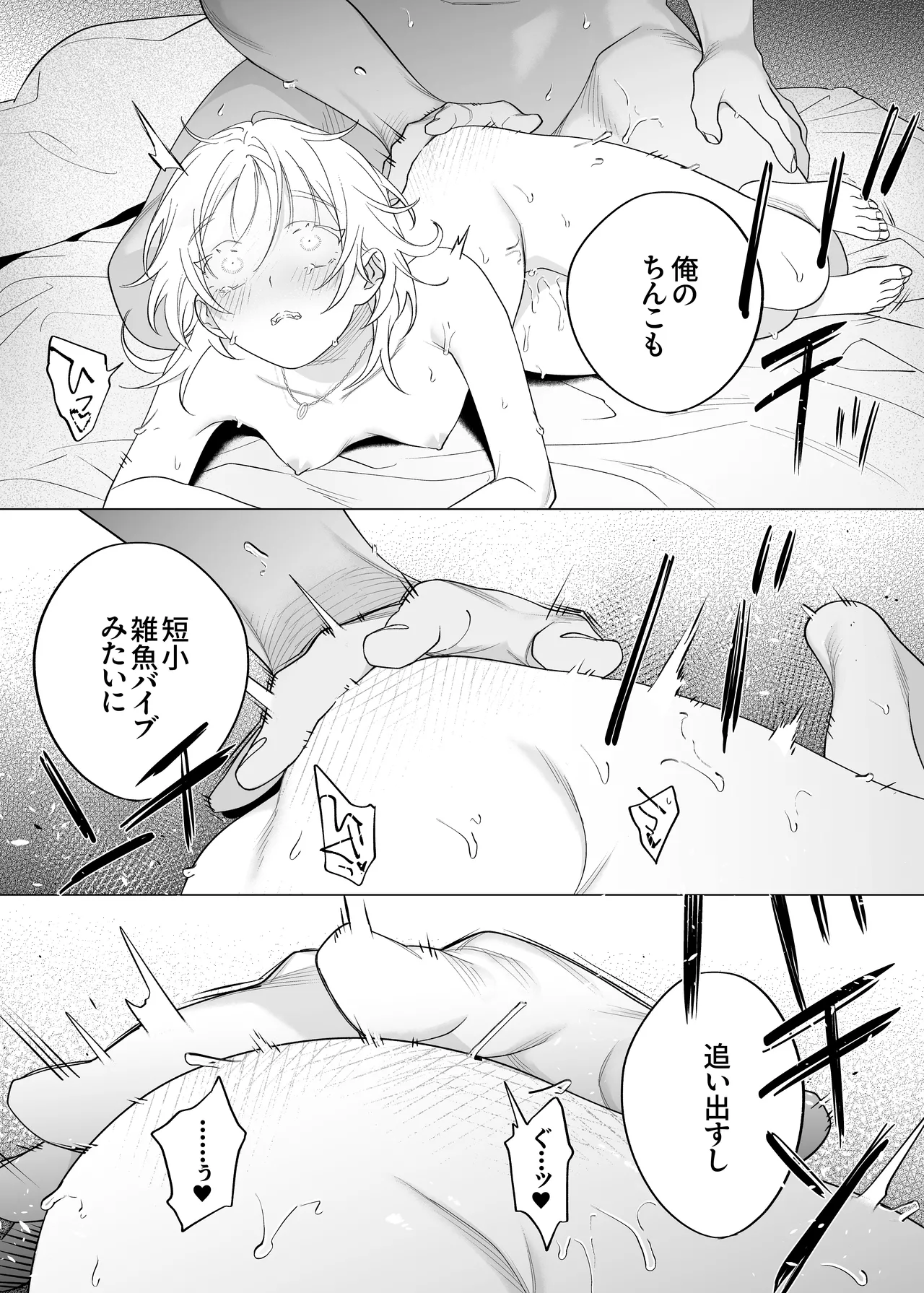 ちっちゃいけどカッコいい宇佐美主任を家で愛でるのは俺なんで Page.55