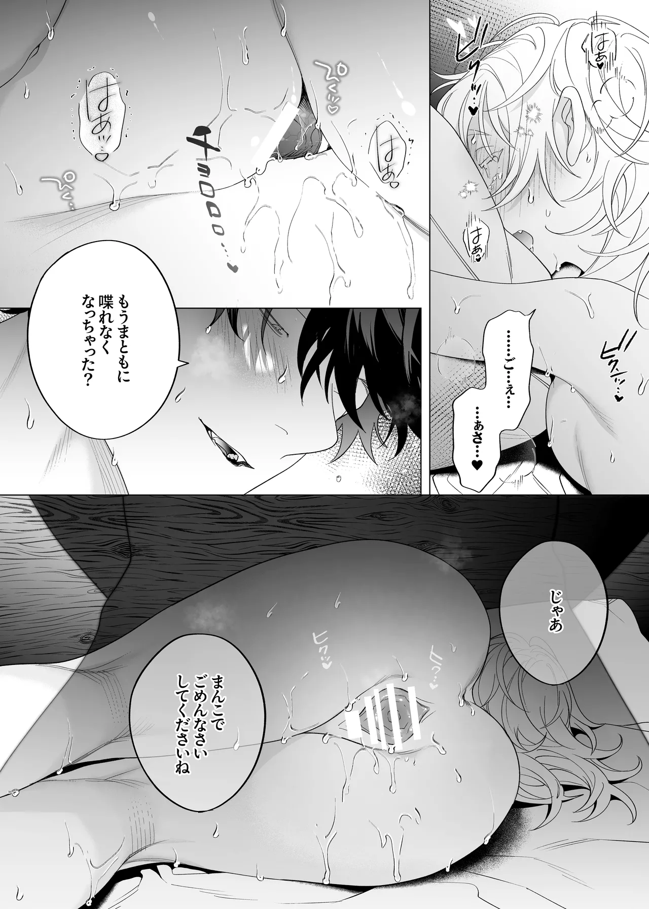 ちっちゃいけどカッコいい宇佐美主任を家で愛でるのは俺なんで Page.56