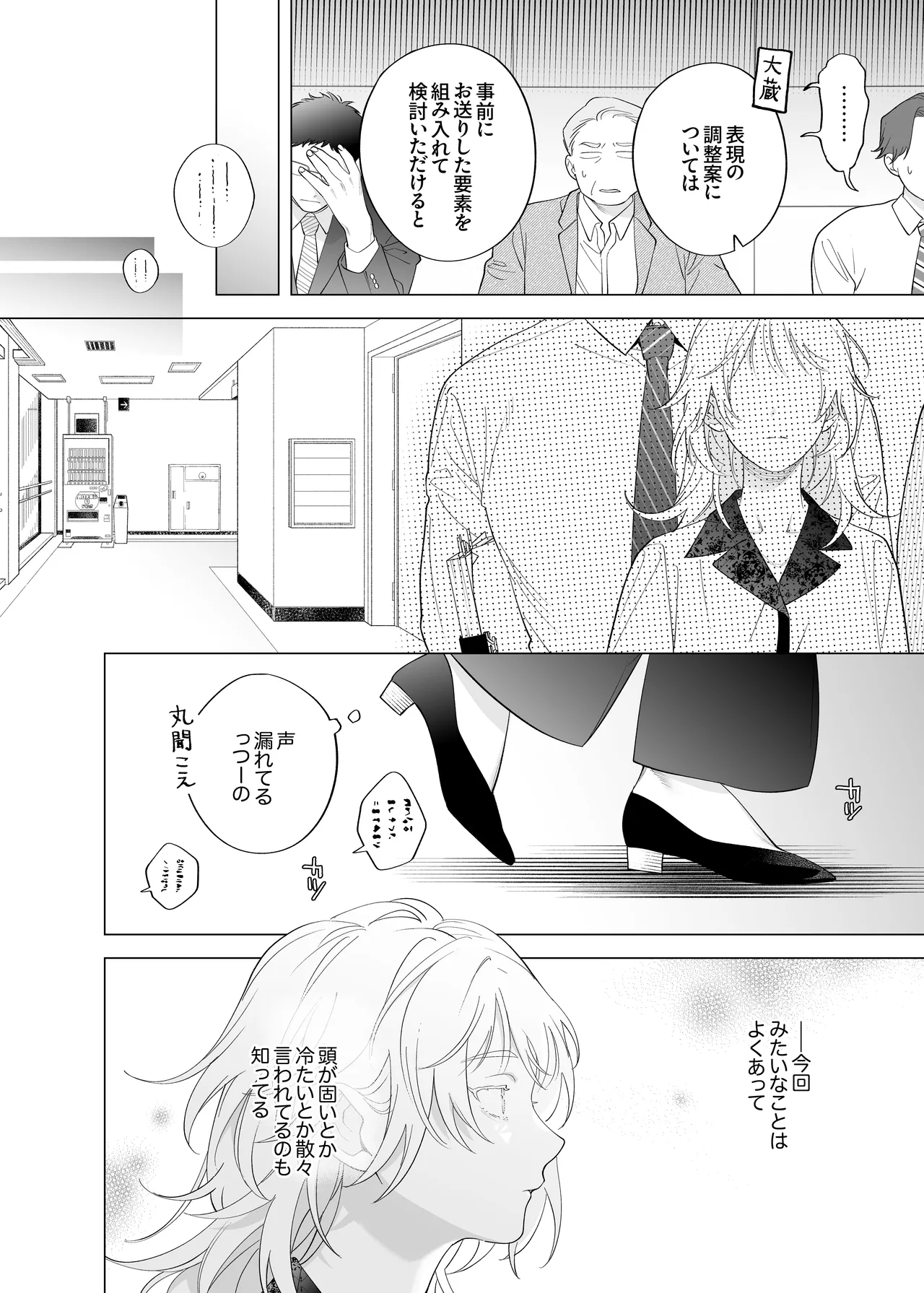ちっちゃいけどカッコいい宇佐美主任を家で愛でるのは俺なんで Page.6