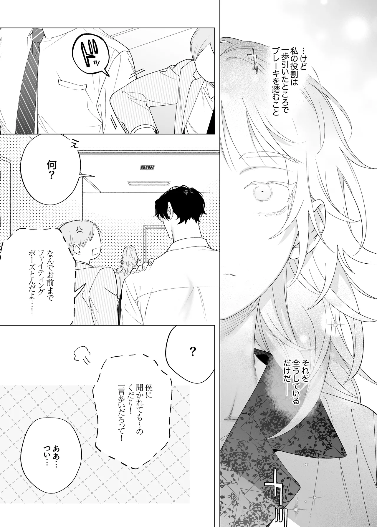 ちっちゃいけどカッコいい宇佐美主任を家で愛でるのは俺なんで Page.7