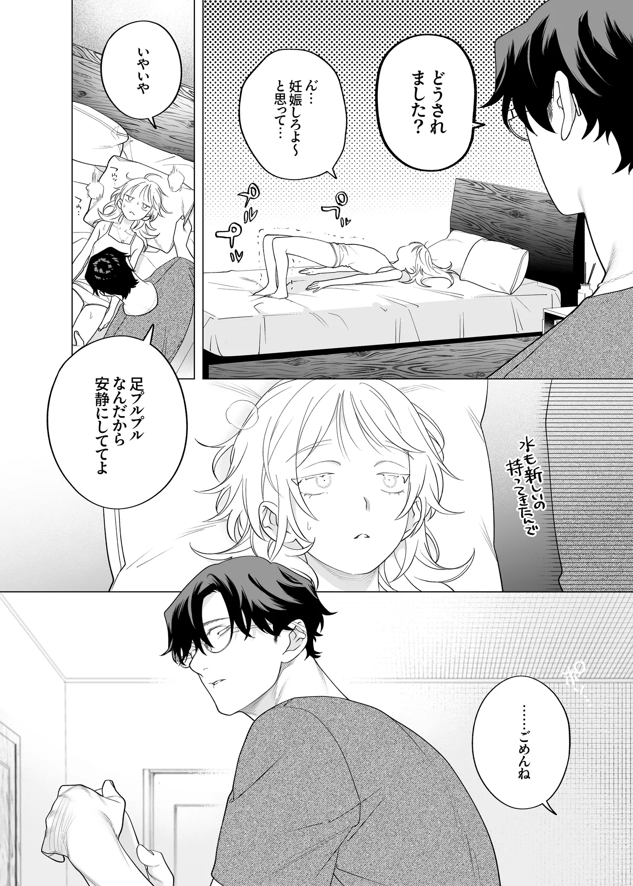 ちっちゃいけどカッコいい宇佐美主任を家で愛でるのは俺なんで Page.74