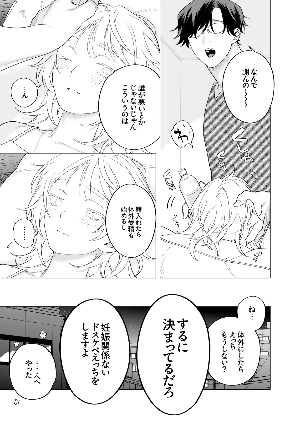 ちっちゃいけどカッコいい宇佐美主任を家で愛でるのは俺なんで Page.75