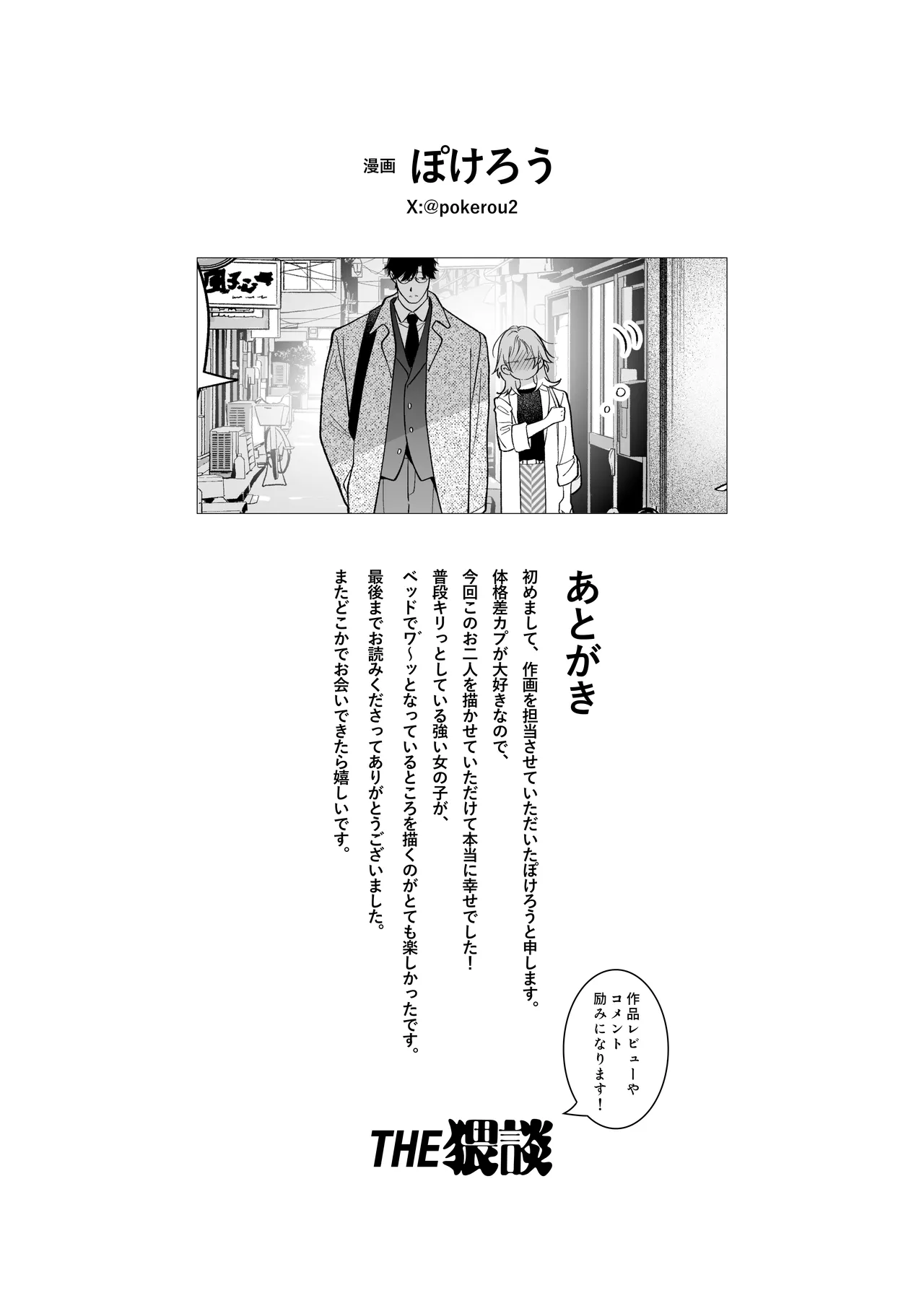 ちっちゃいけどカッコいい宇佐美主任を家で愛でるのは俺なんで Page.76