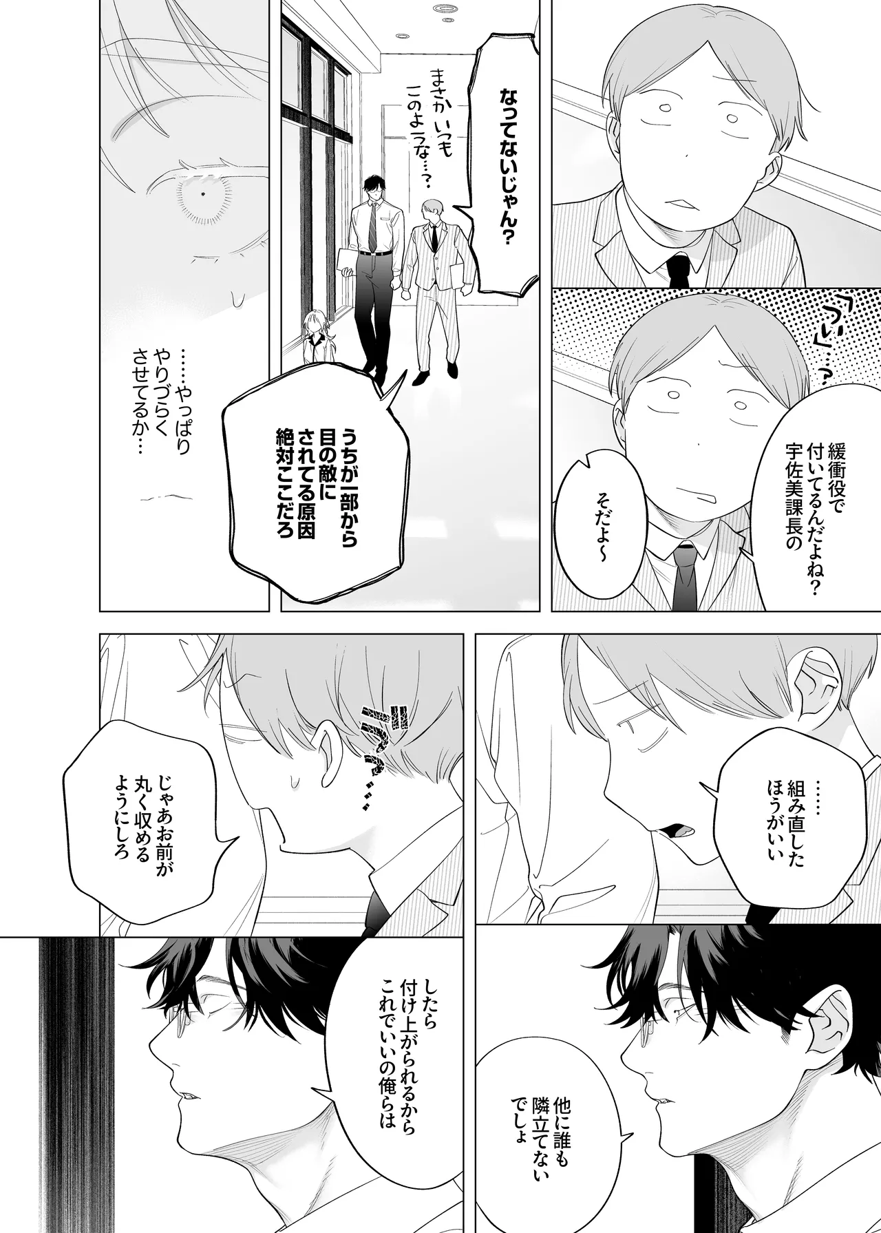 ちっちゃいけどカッコいい宇佐美主任を家で愛でるのは俺なんで Page.8