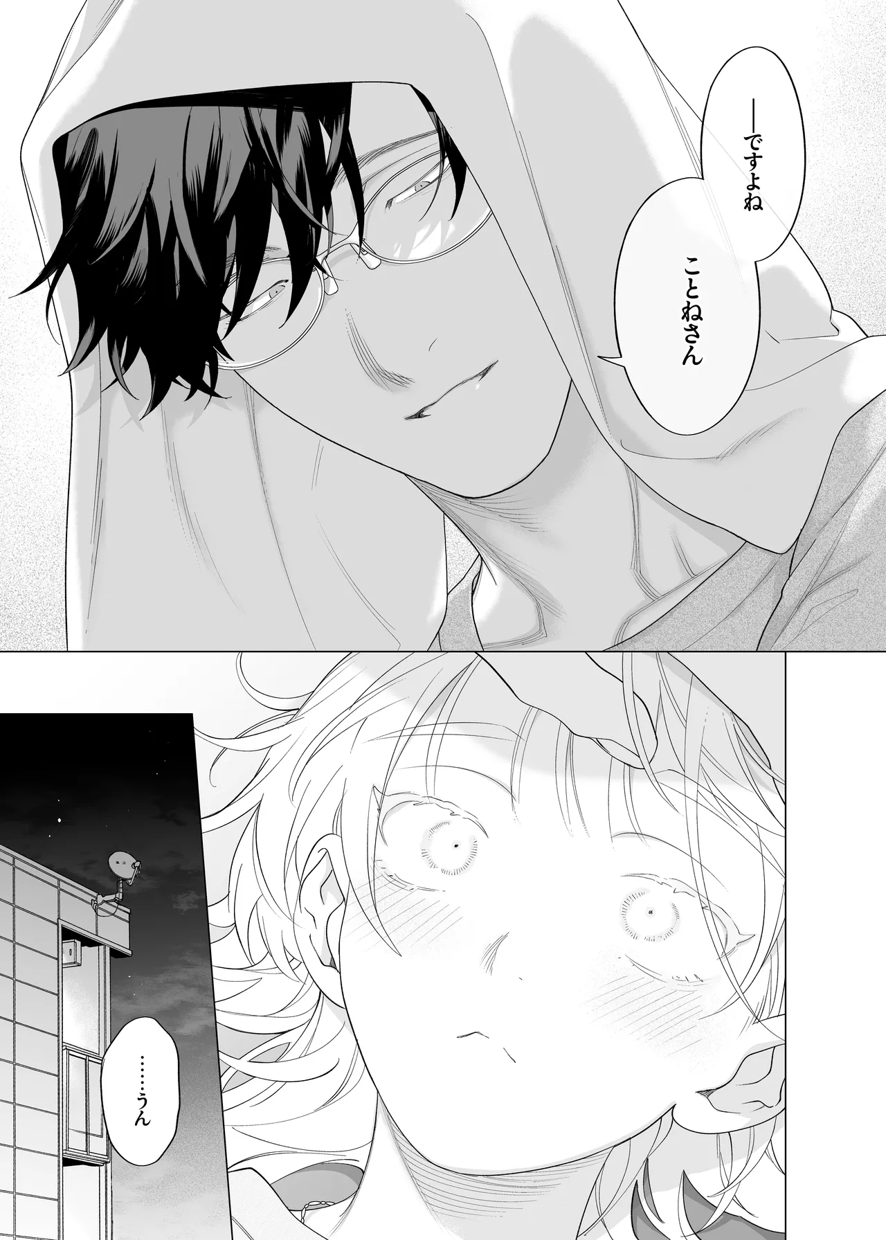 ちっちゃいけどカッコいい宇佐美主任を家で愛でるのは俺なんで Page.9