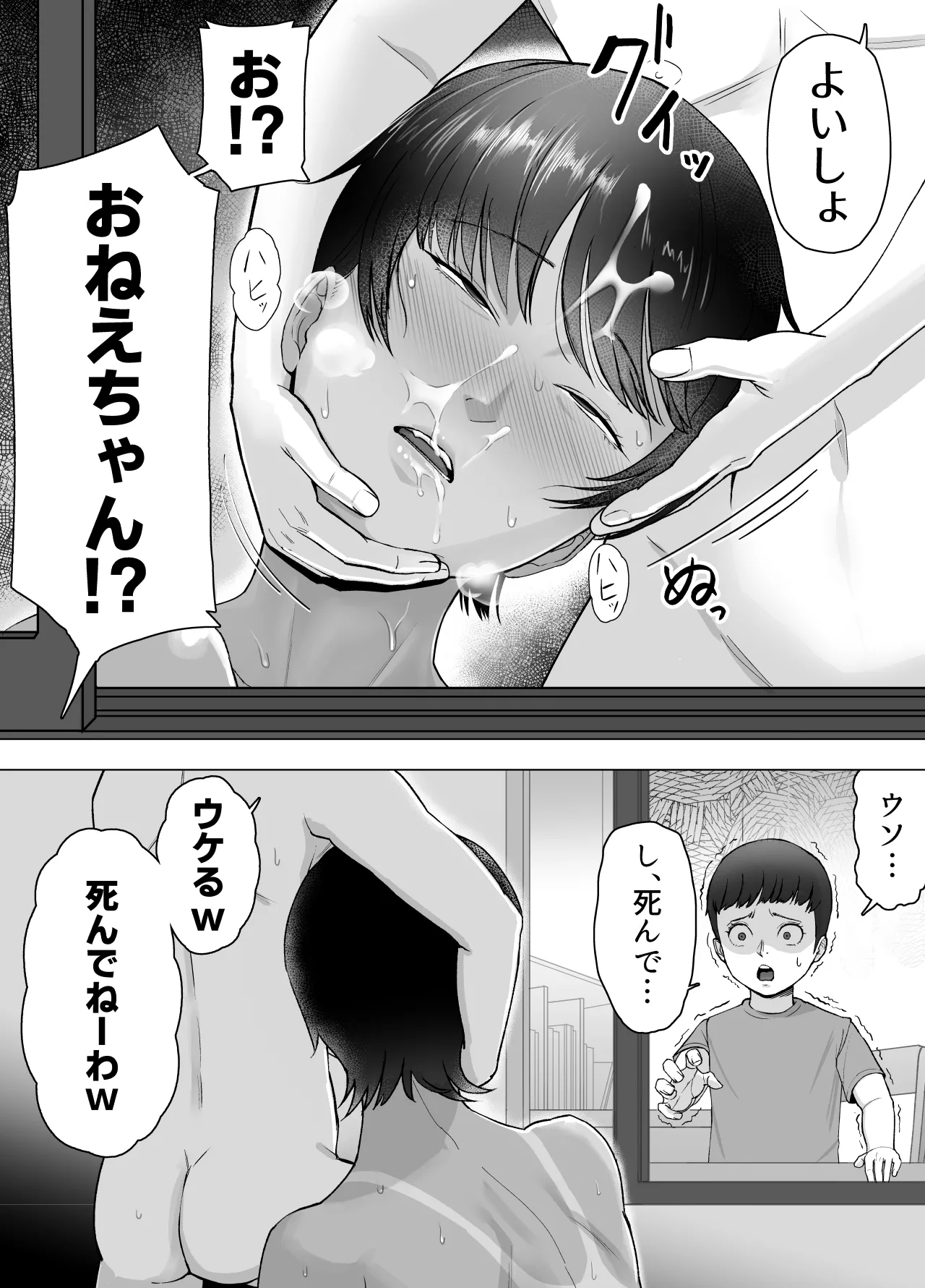 ボクは気づけなかった Page.10