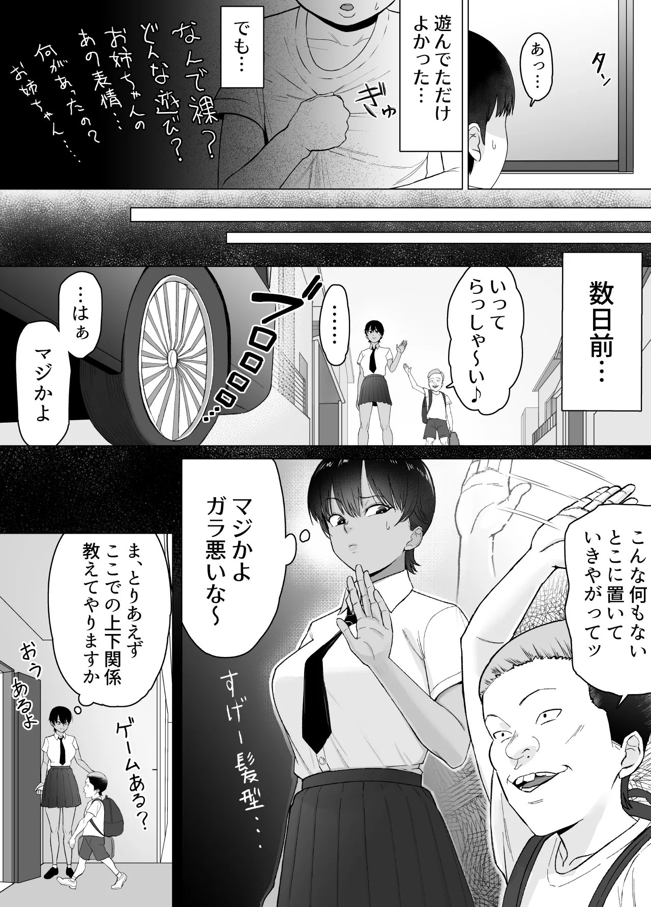 ボクは気づけなかった Page.12
