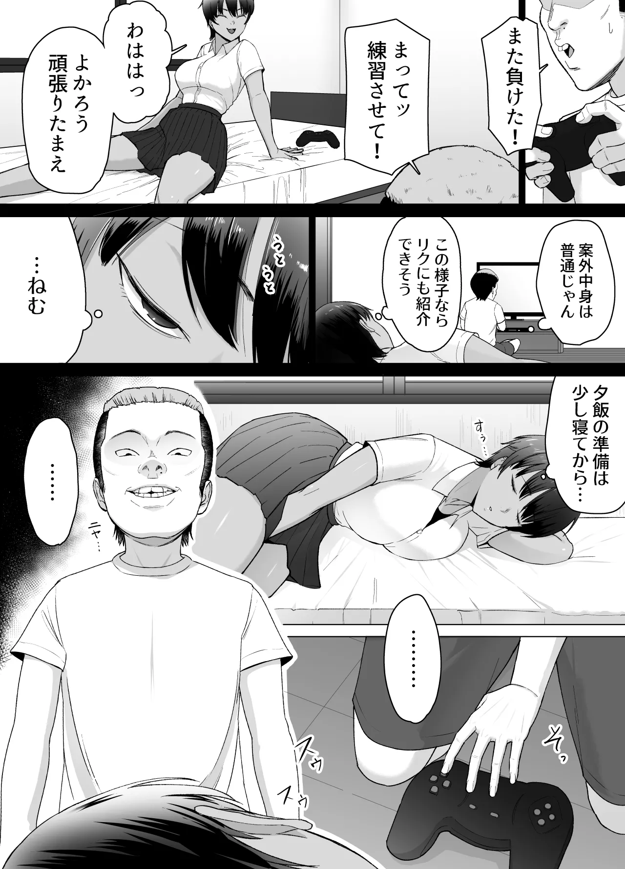 ボクは気づけなかった Page.13