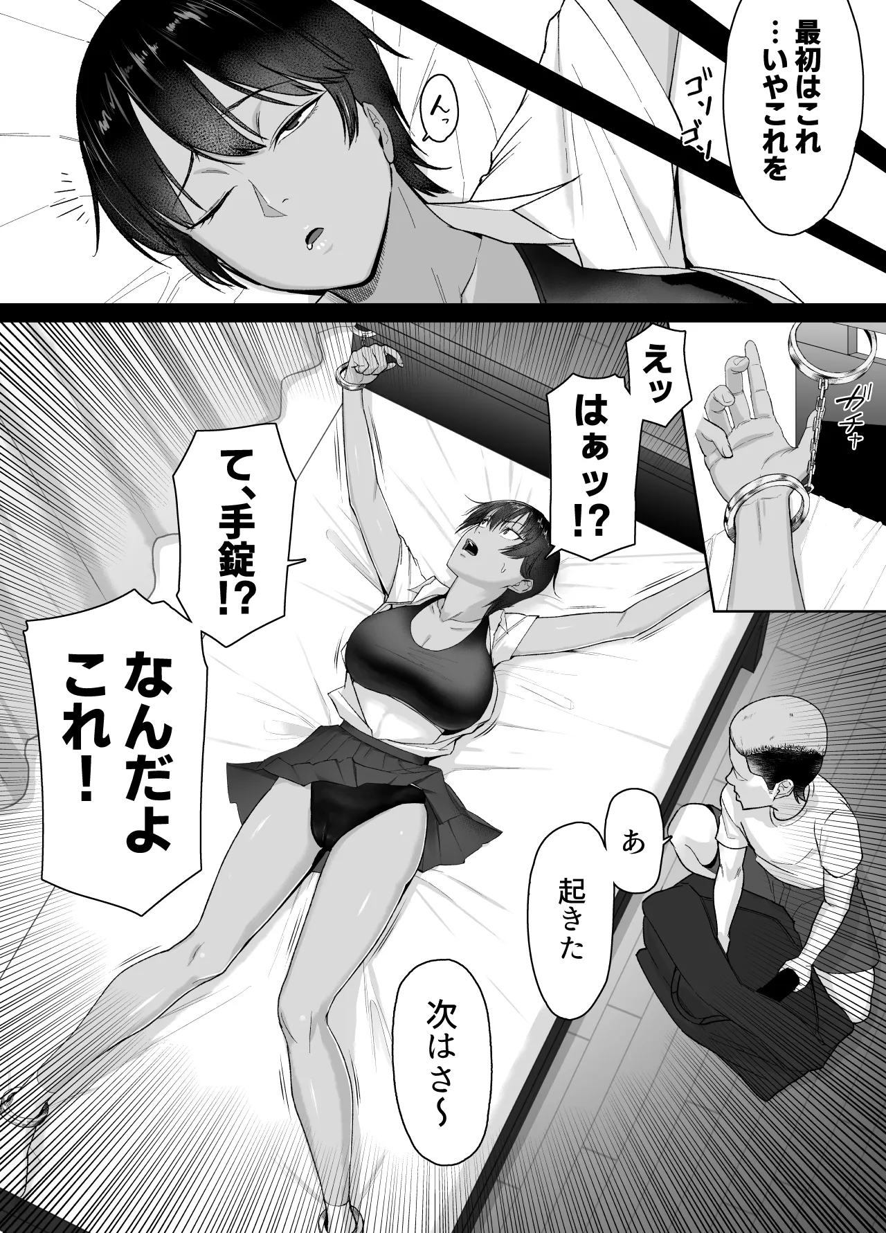 ボクは気づけなかった Page.14