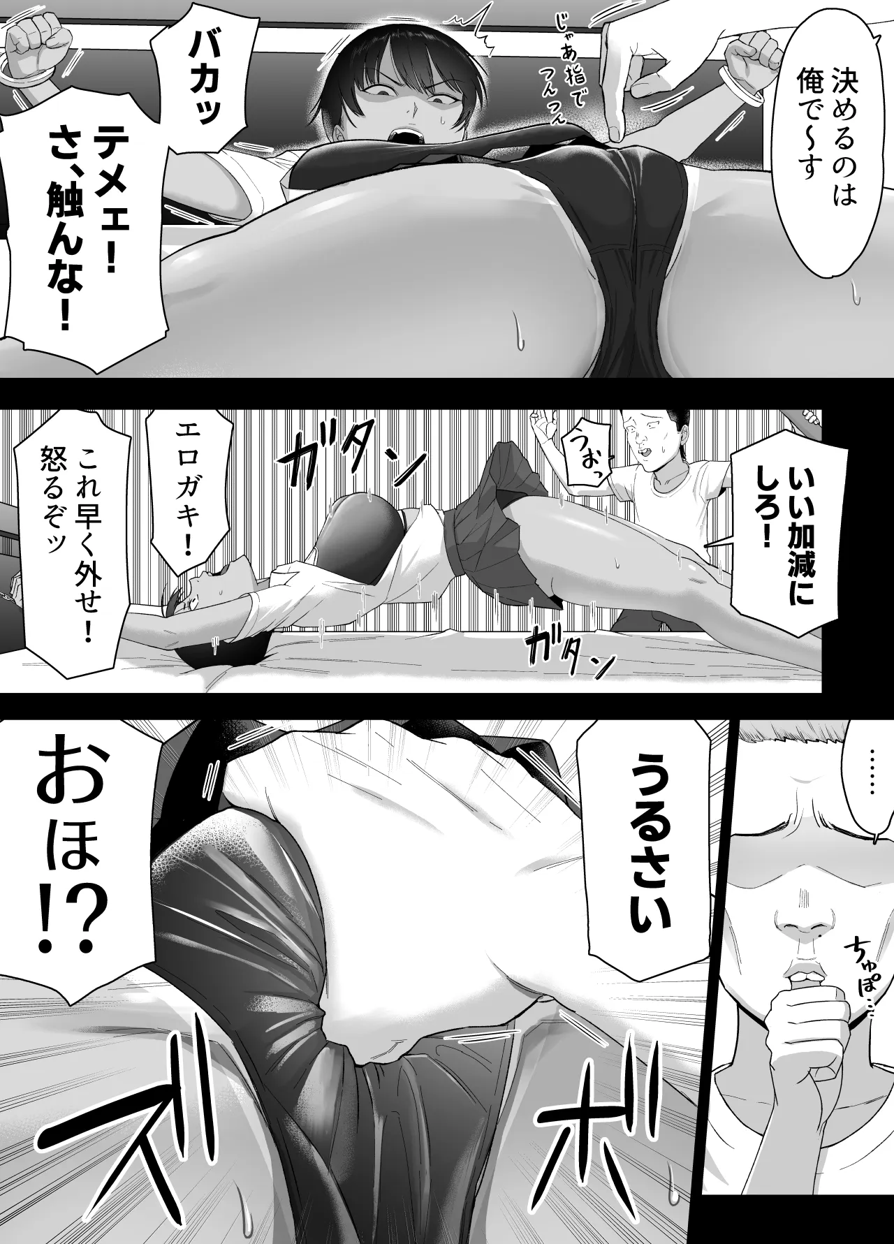 ボクは気づけなかった Page.16