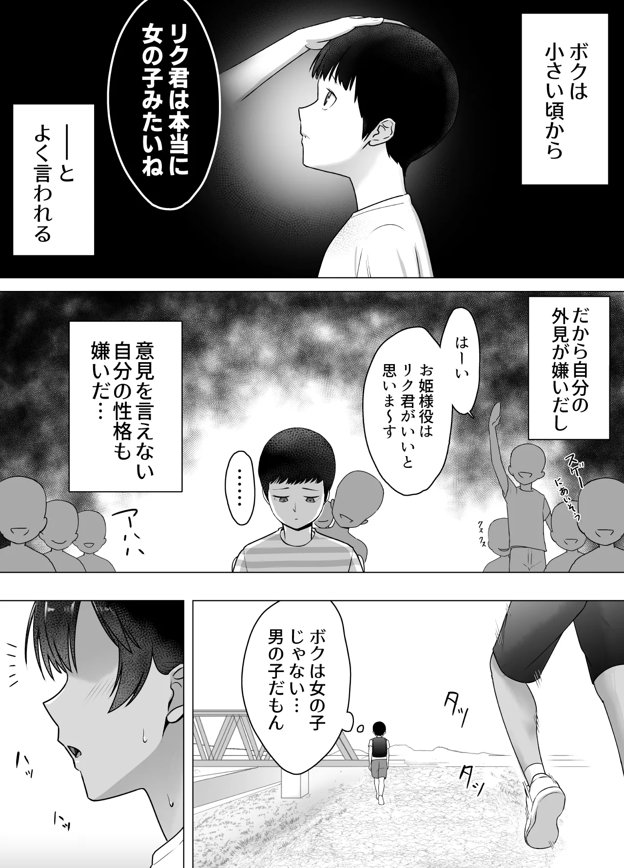 ボクは気づけなかった Page.2