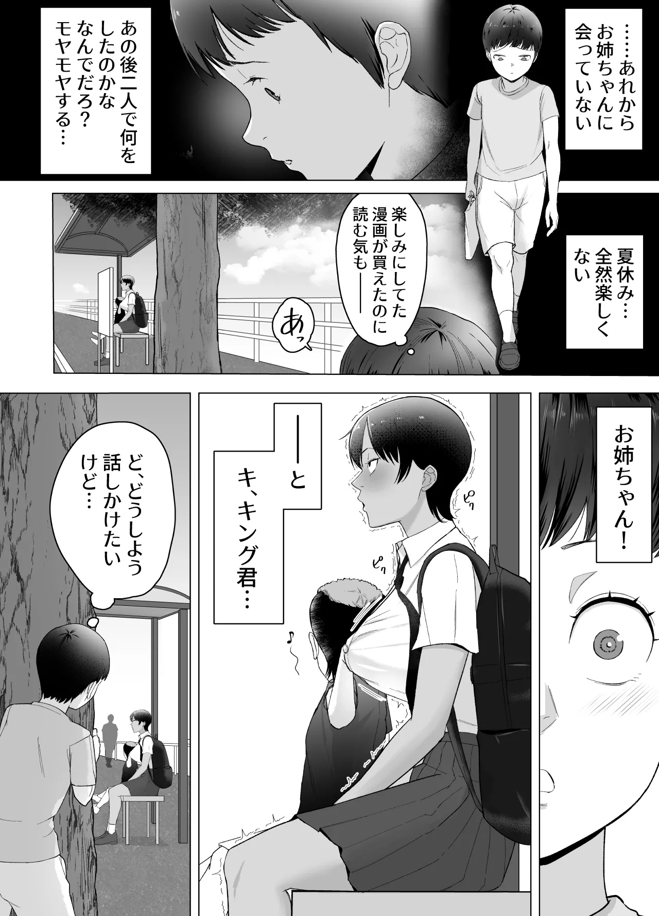 ボクは気づけなかった Page.20