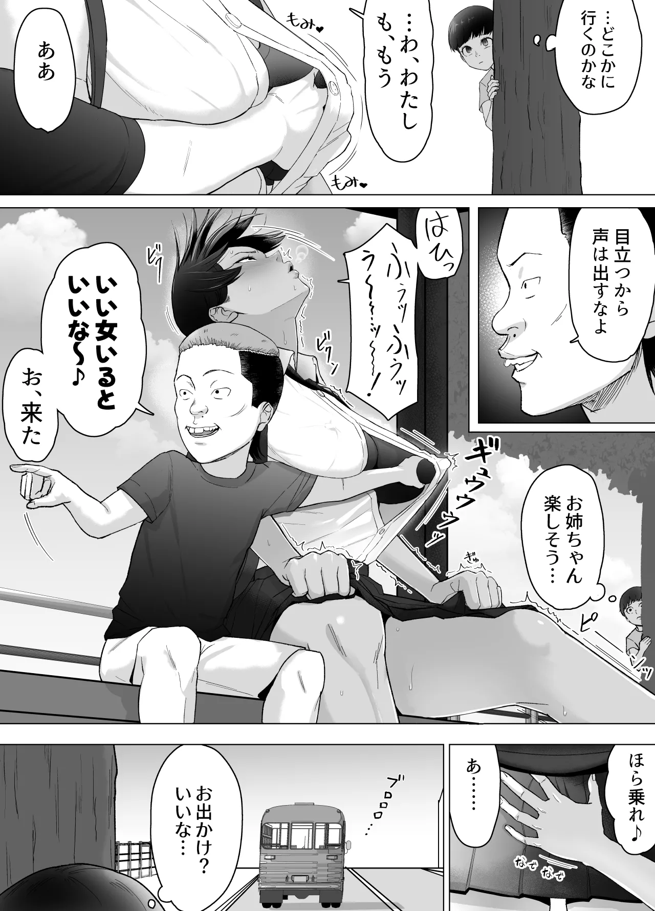 ボクは気づけなかった Page.21