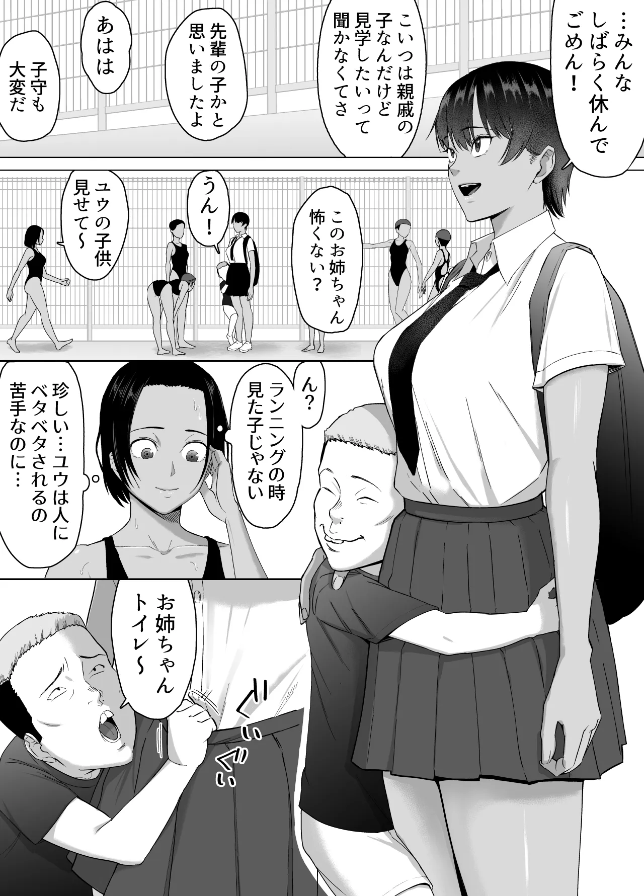 ボクは気づけなかった Page.24