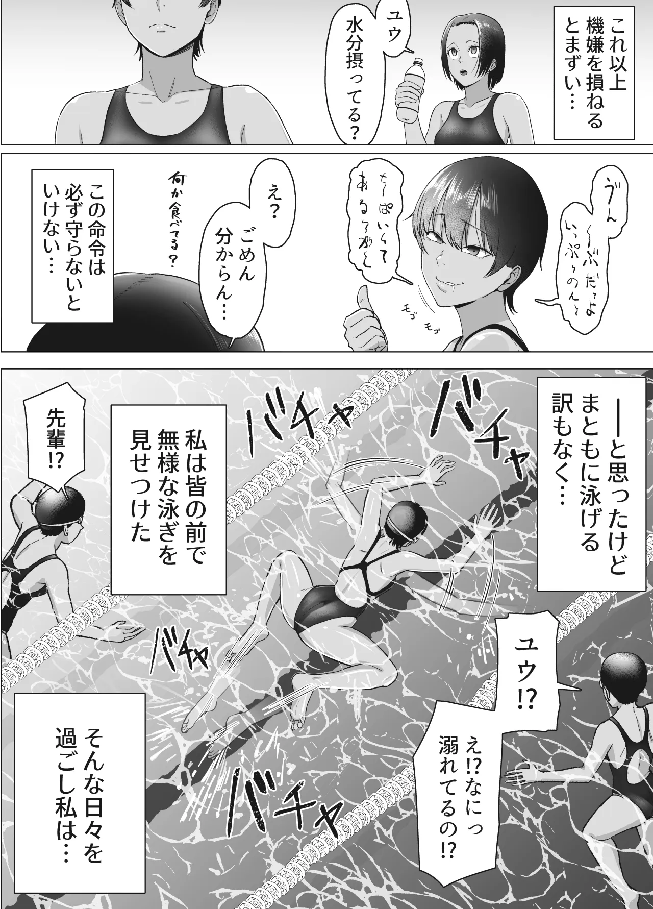 ボクは気づけなかった Page.29