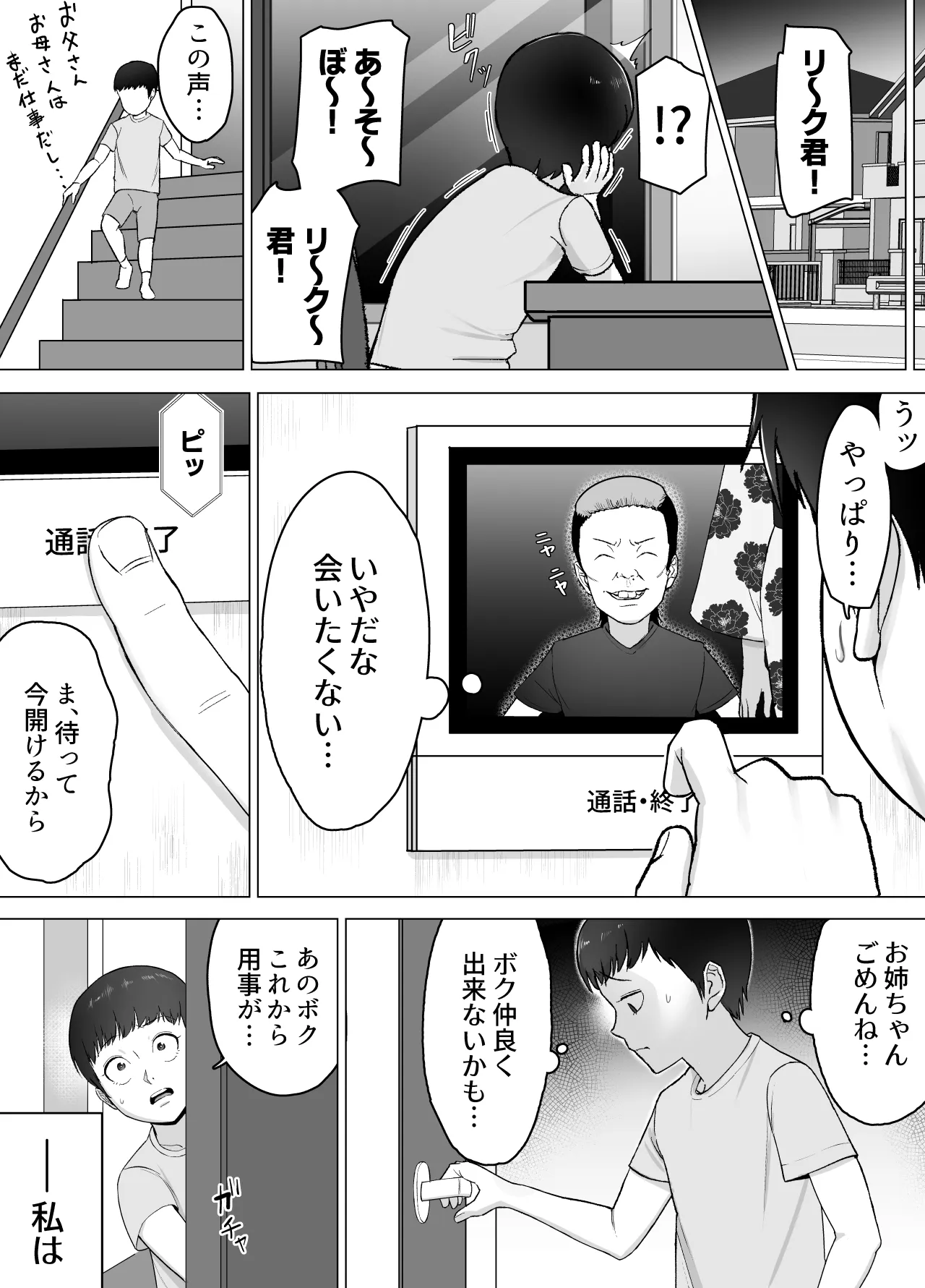 ボクは気づけなかった Page.30
