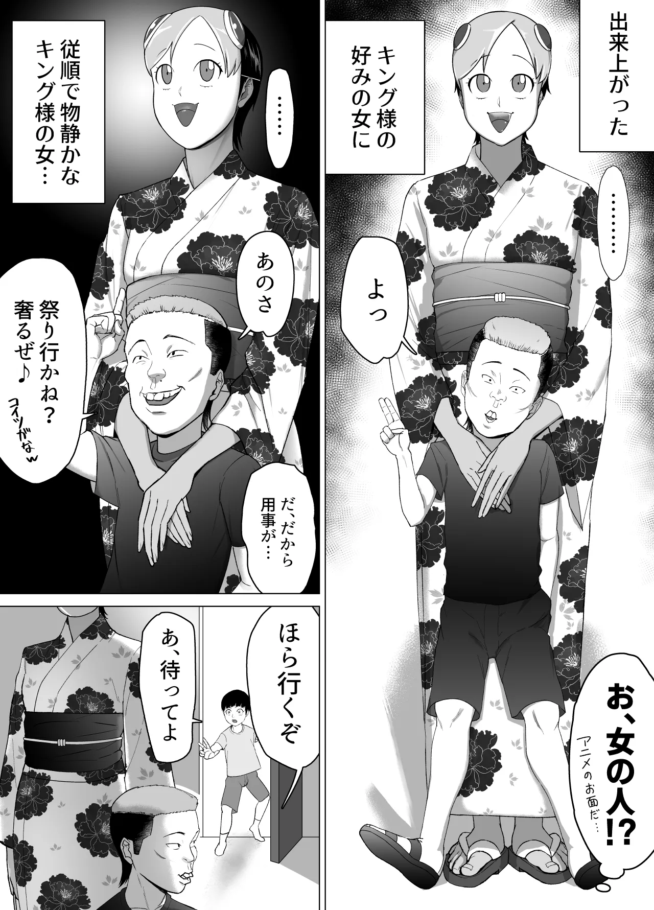 ボクは気づけなかった Page.31