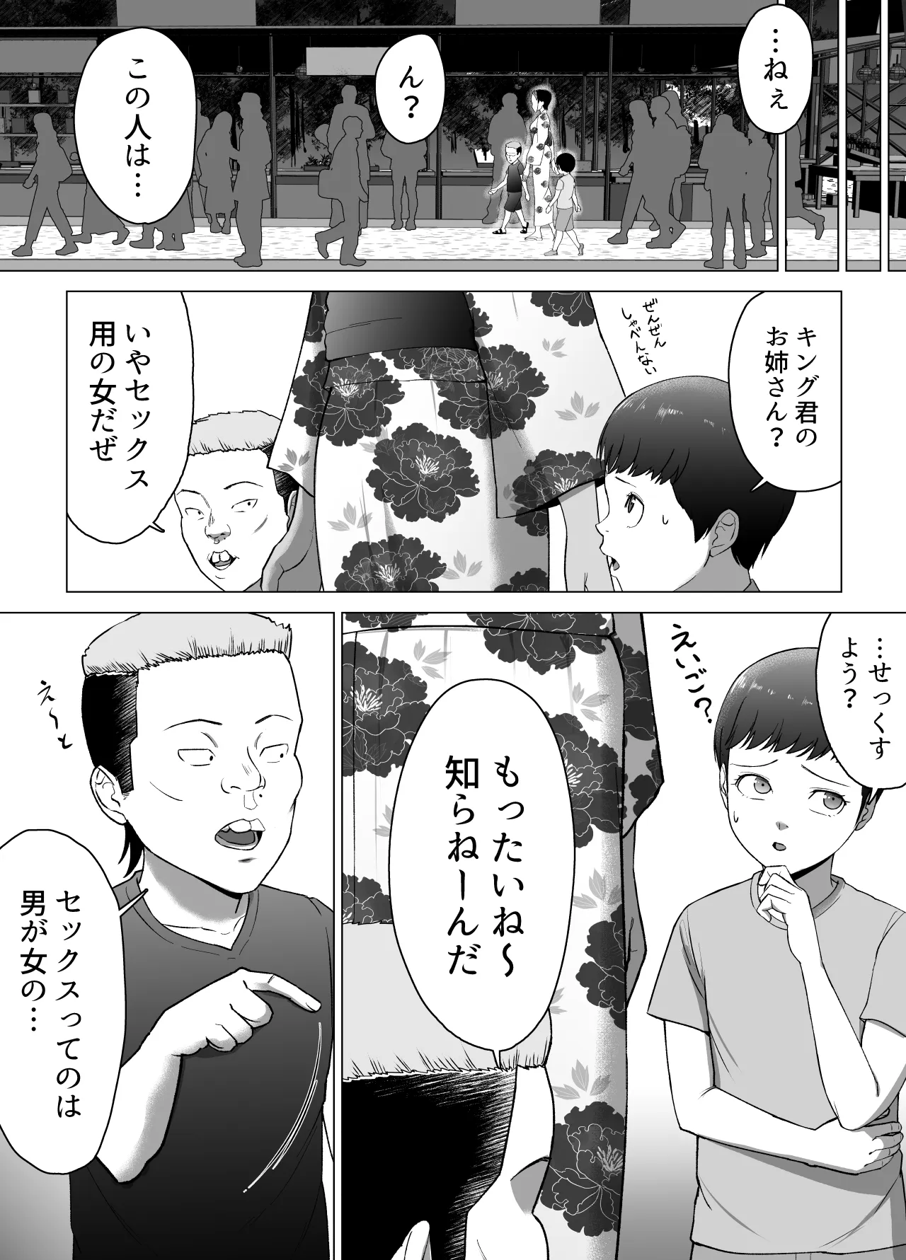 ボクは気づけなかった Page.32