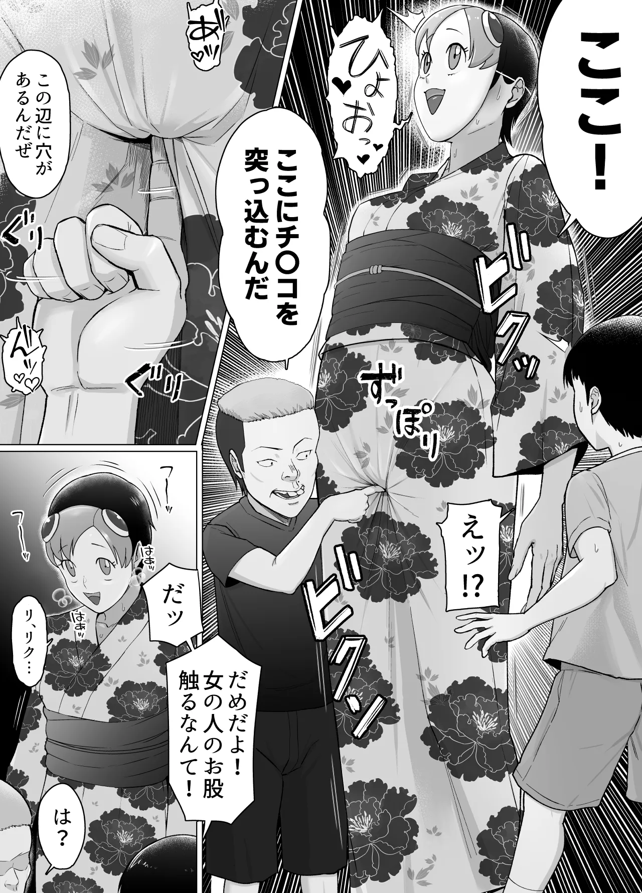 ボクは気づけなかった Page.33