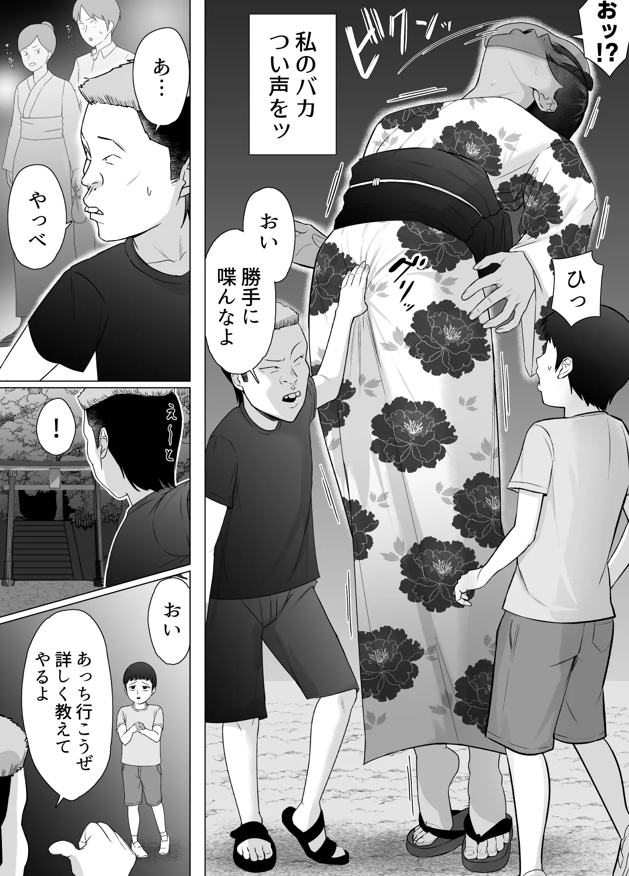 ボクは気づけなかった Page.34