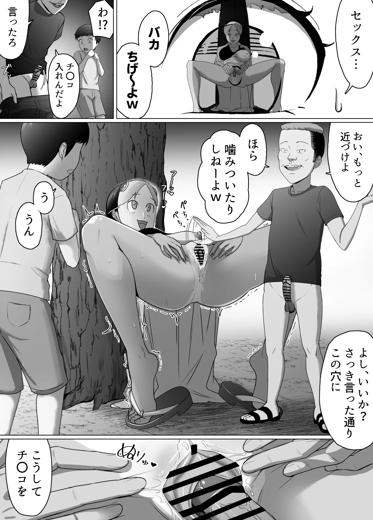 ボクは気づけなかった Page.36