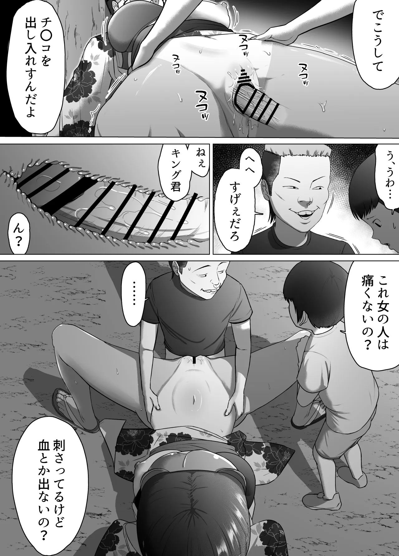 ボクは気づけなかった Page.38