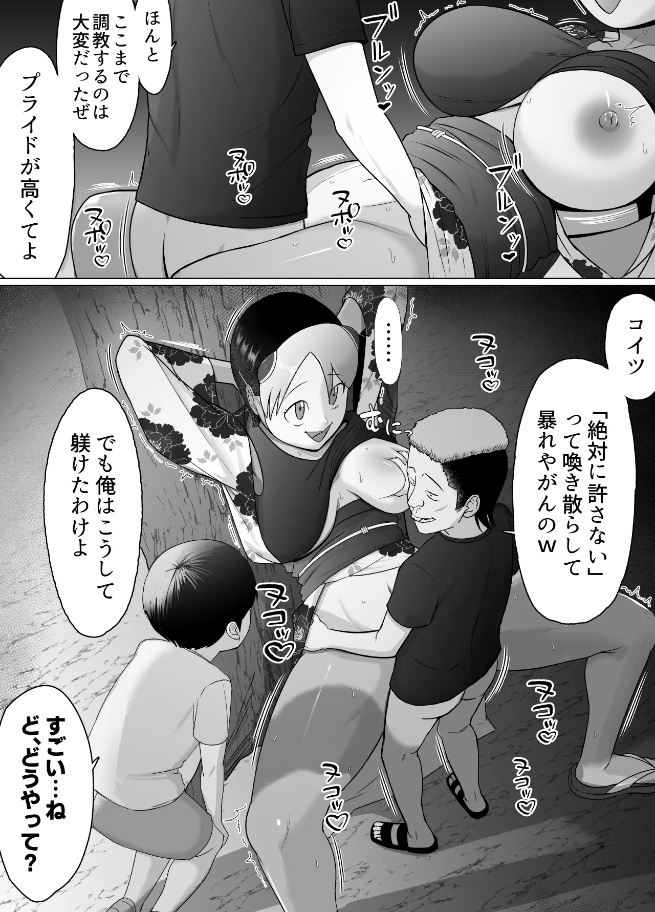 ボクは気づけなかった Page.40