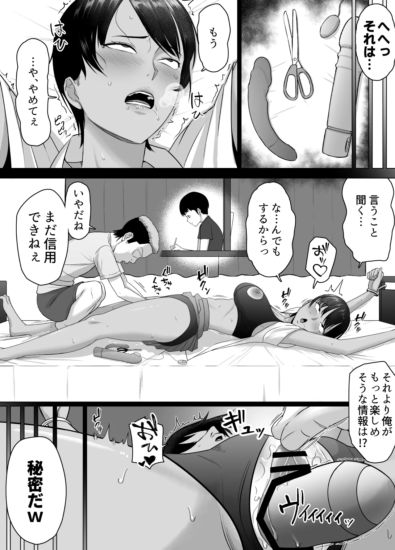 ボクは気づけなかった Page.41