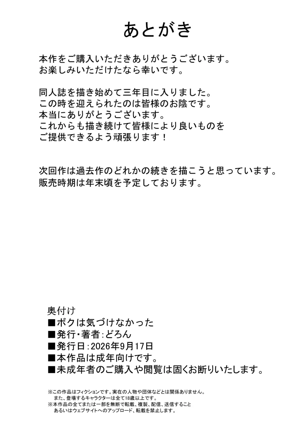 ボクは気づけなかった Page.44