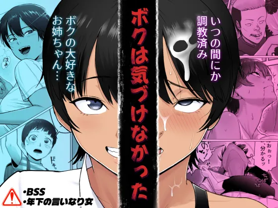 ボクは気づけなかった Page.45