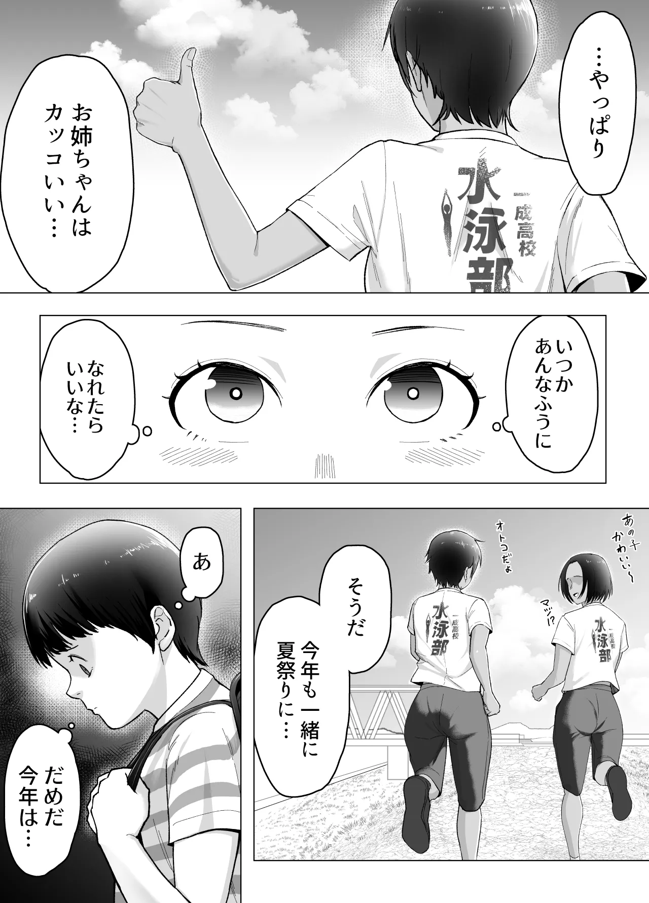 ボクは気づけなかった Page.5