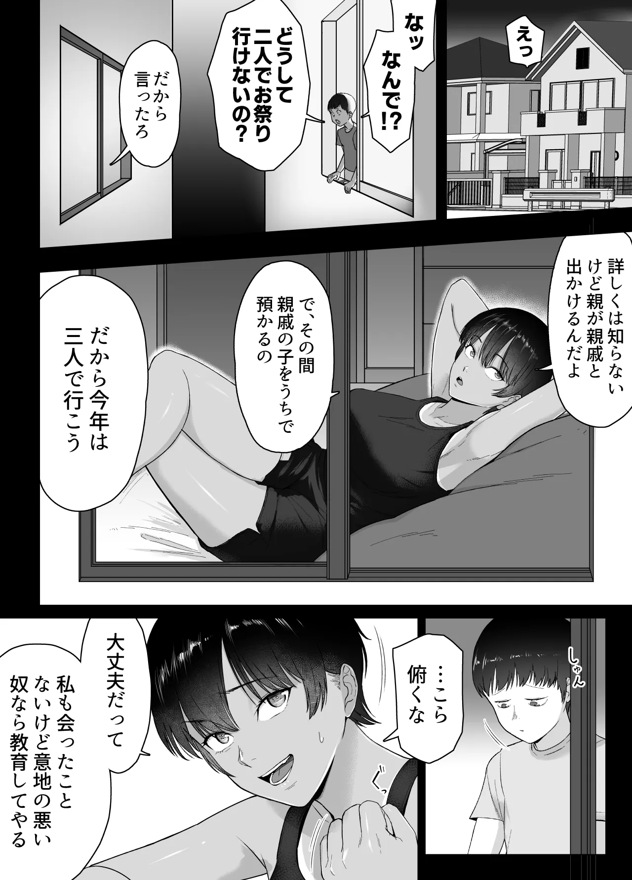 ボクは気づけなかった Page.6