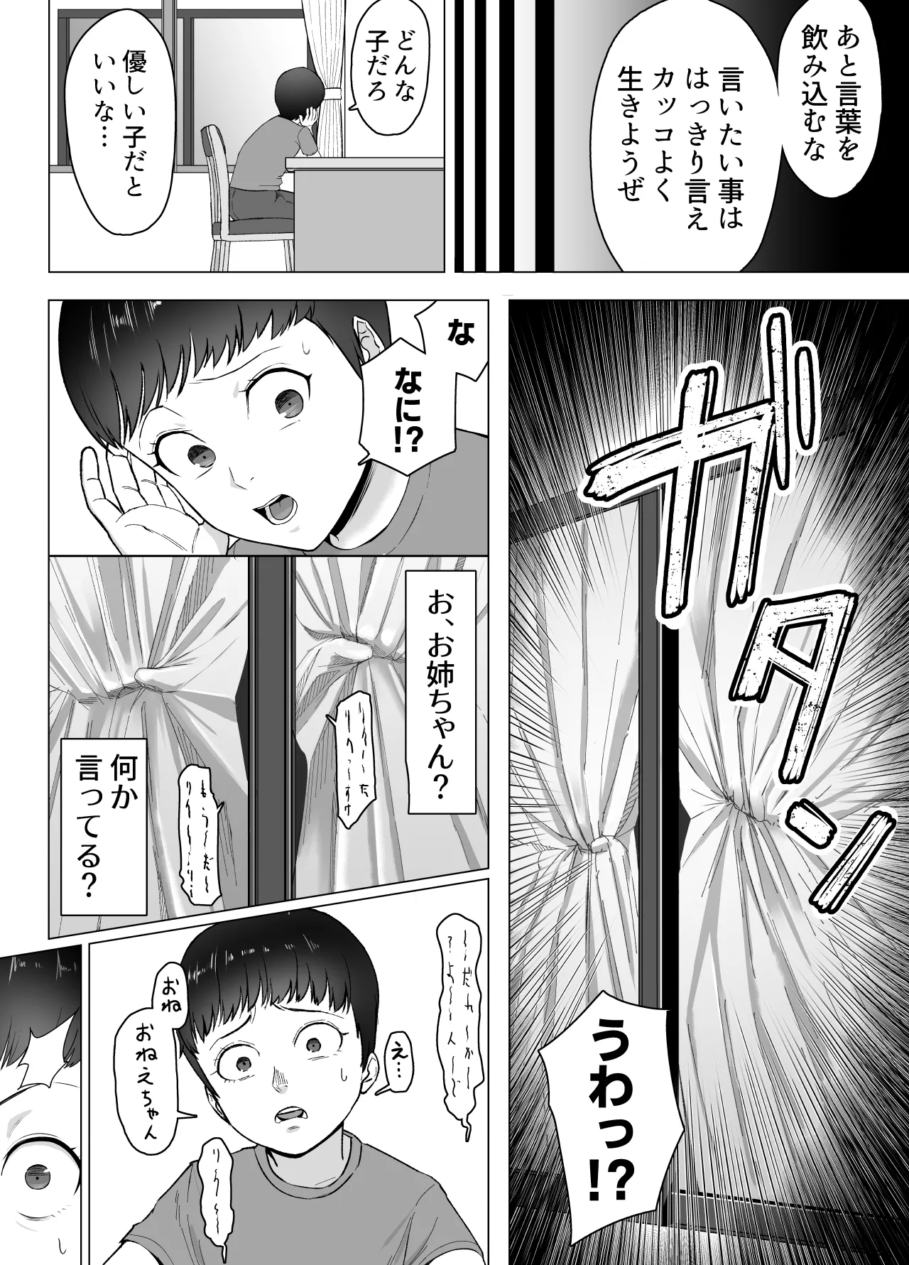 ボクは気づけなかった Page.7
