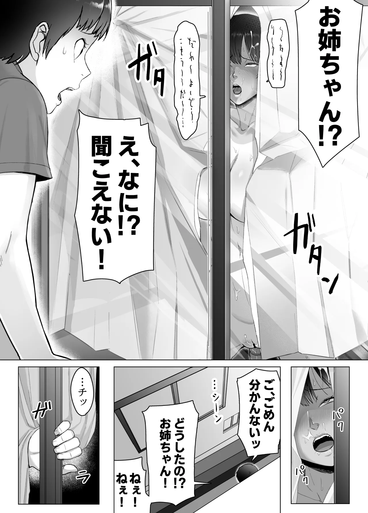 ボクは気づけなかった Page.8