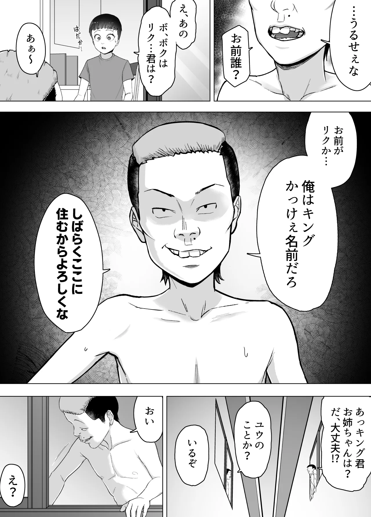 ボクは気づけなかった Page.9