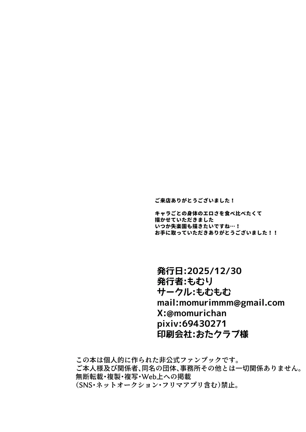 虹の楽園 Page.14