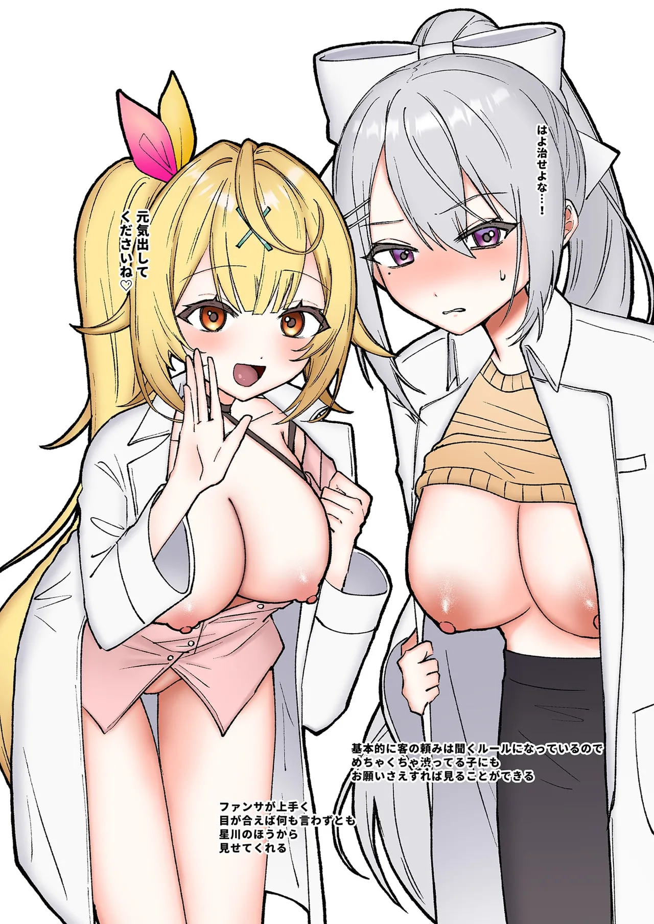 虹の楽園 Page.8