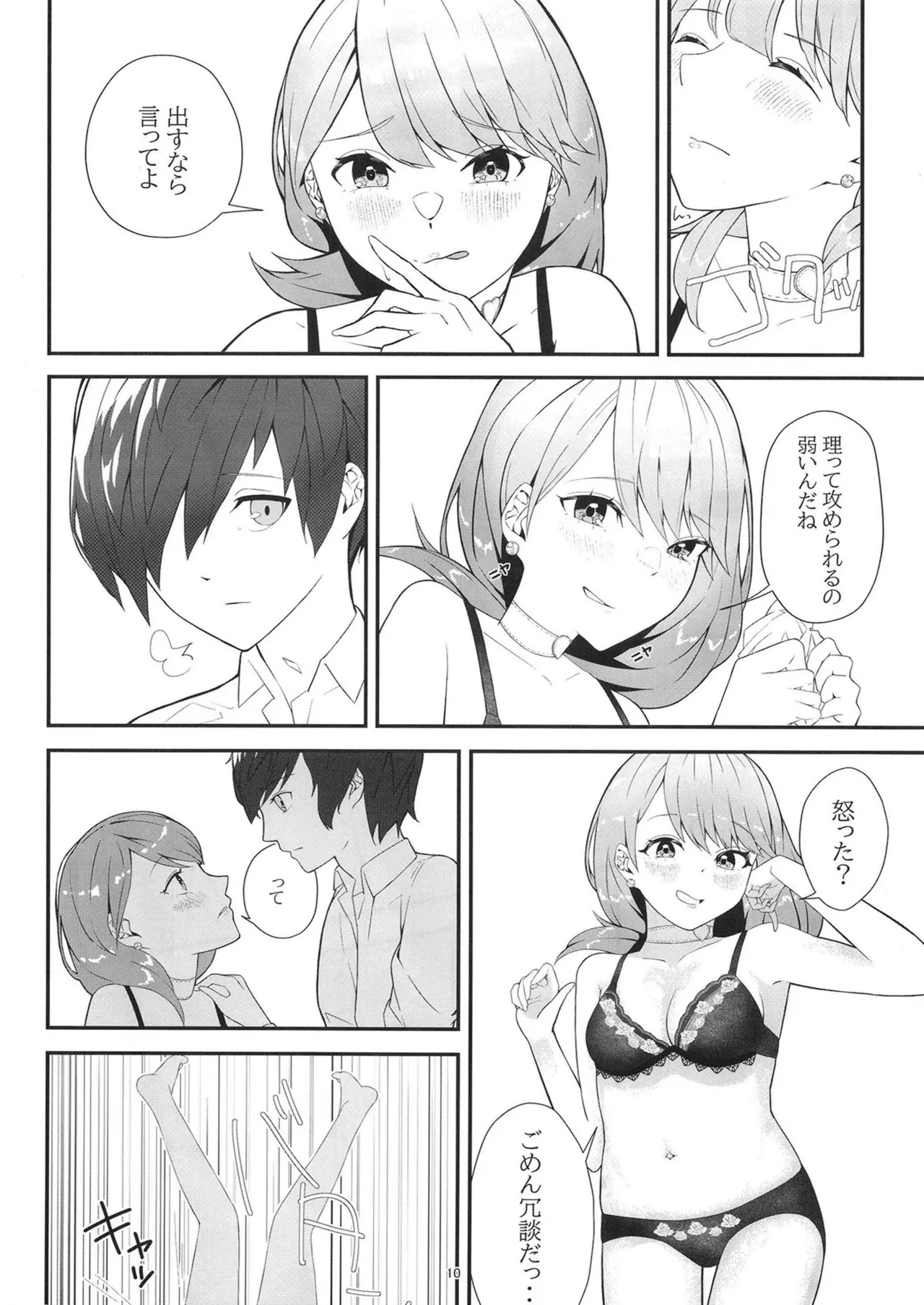 LOVE SNIPER Page.10