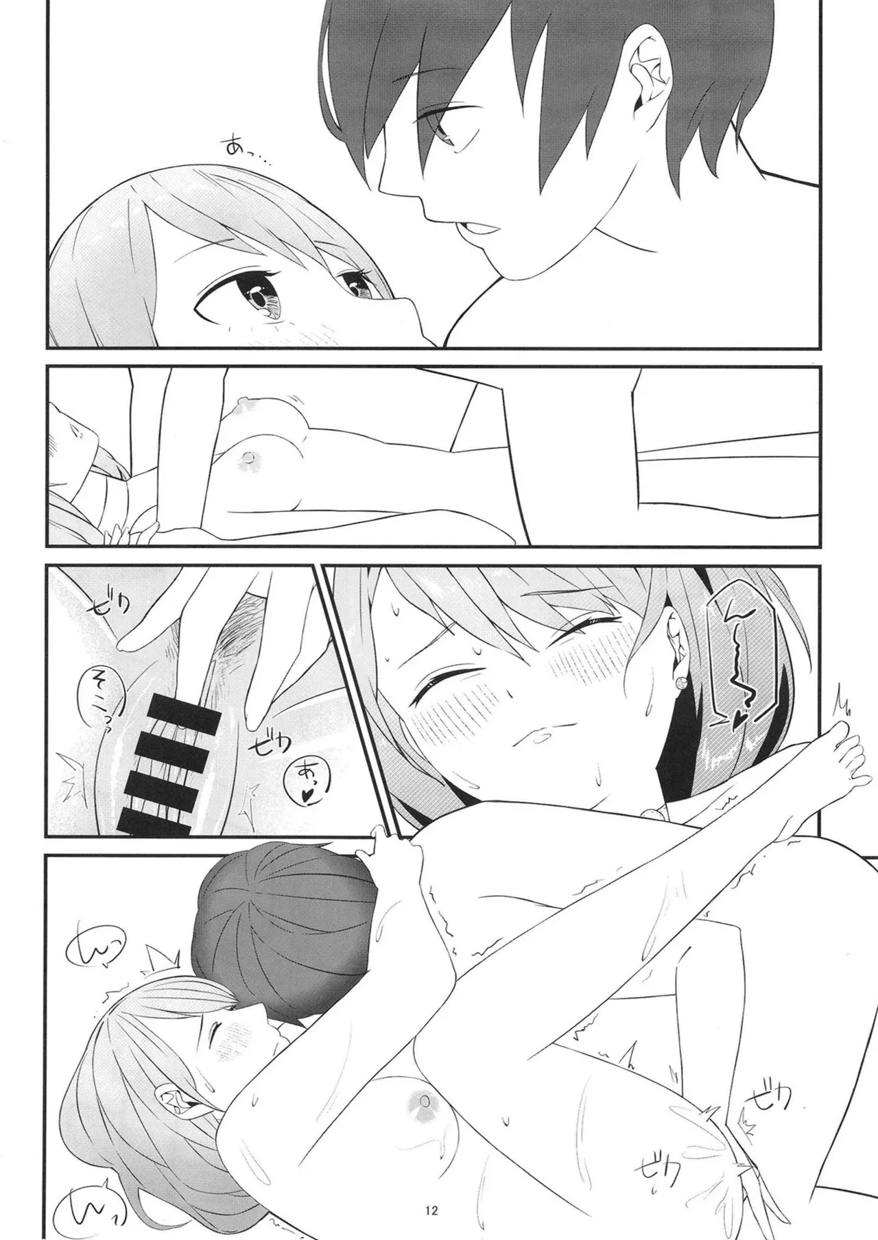 LOVE SNIPER Page.12