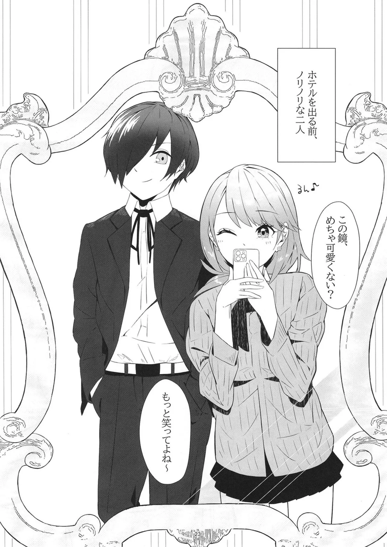 LOVE SNIPER Page.23