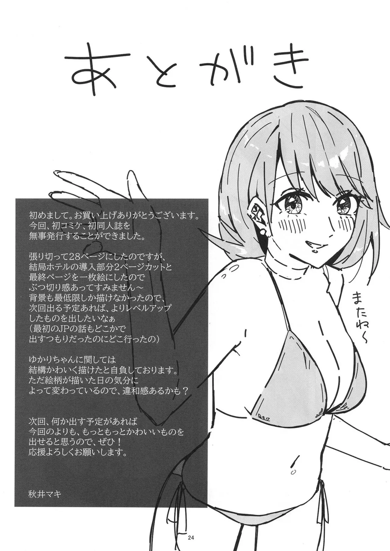 LOVE SNIPER Page.24
