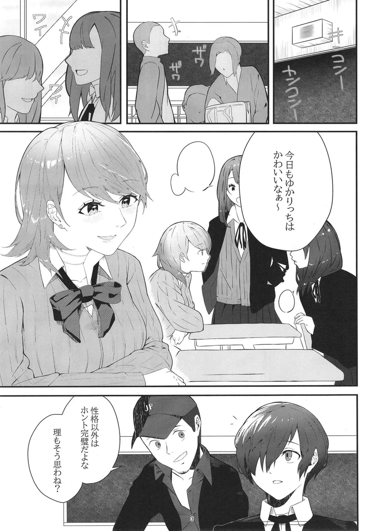 LOVE SNIPER Page.3