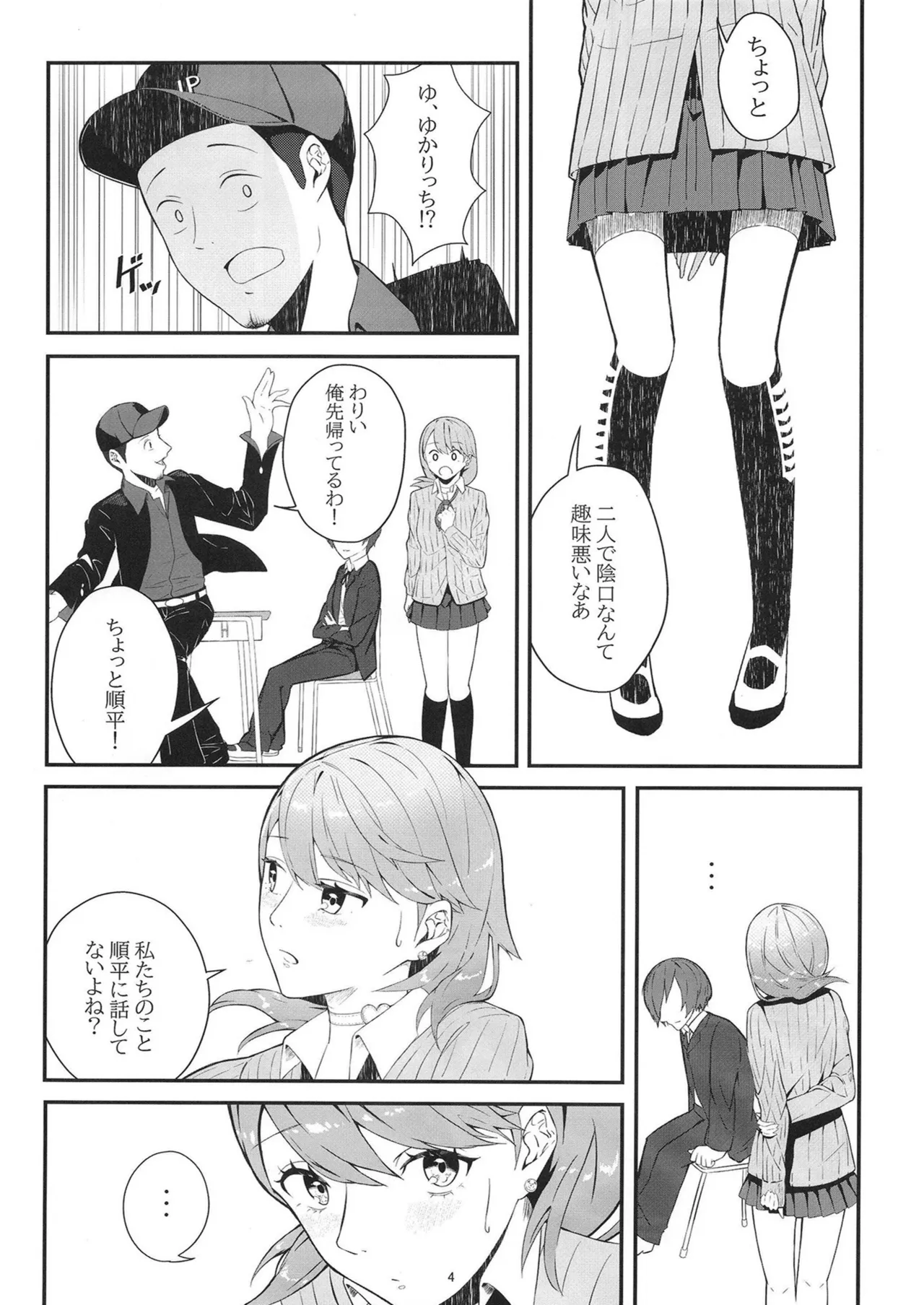 LOVE SNIPER Page.4